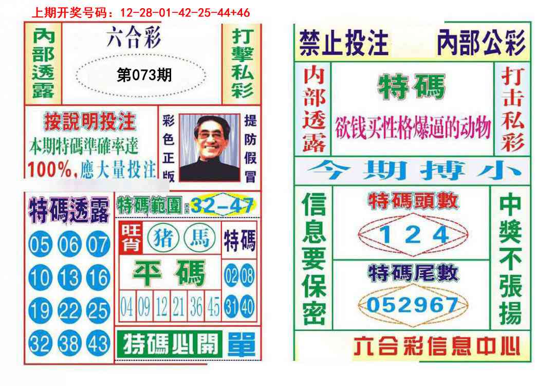 073期内部会员专用[图]