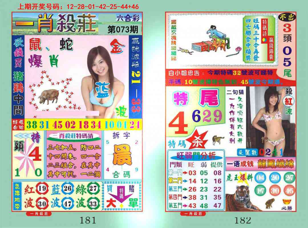 073期一夜富[图]