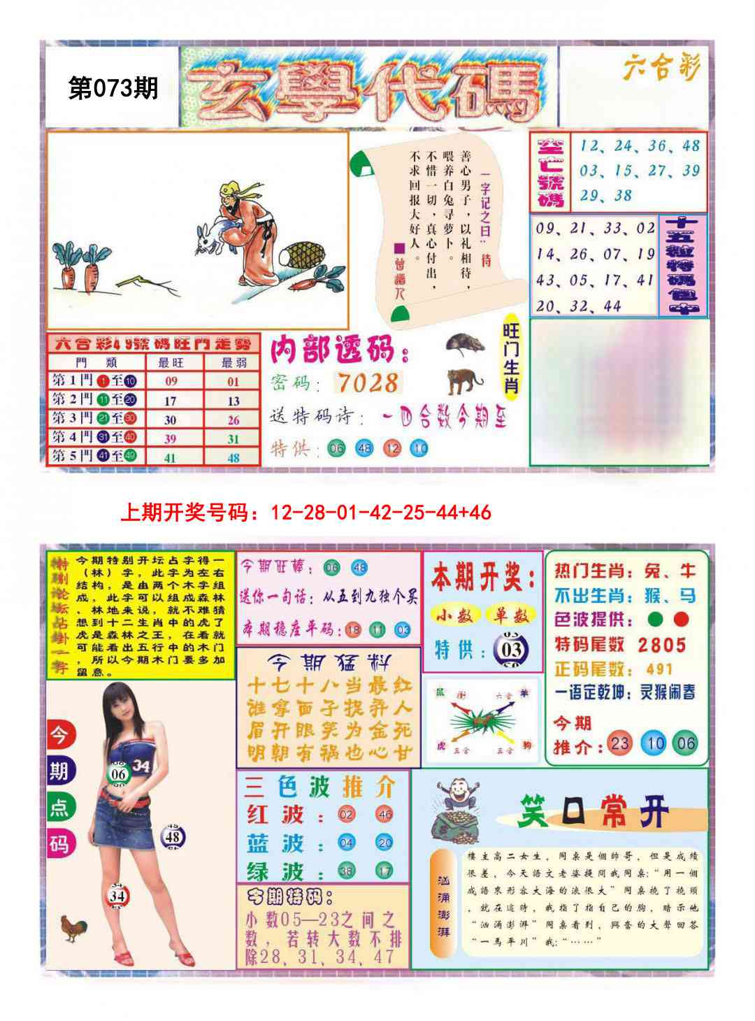 073期玄学代码[图]