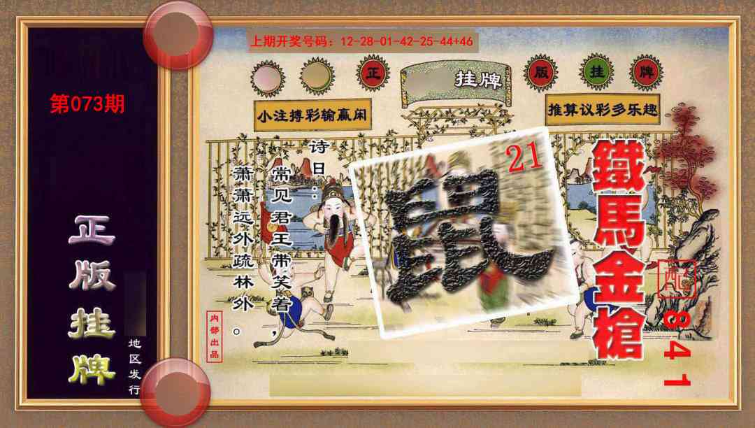 073期正版挂牌(另版)[图]