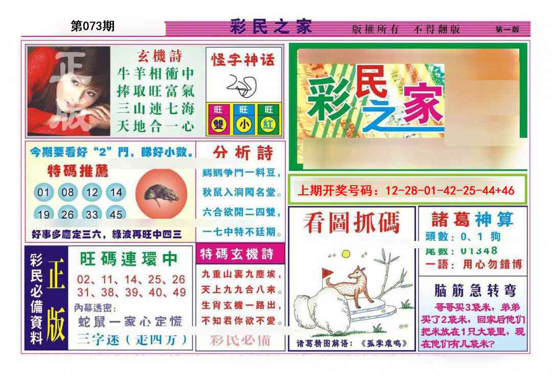 073期彩民之家A[图]