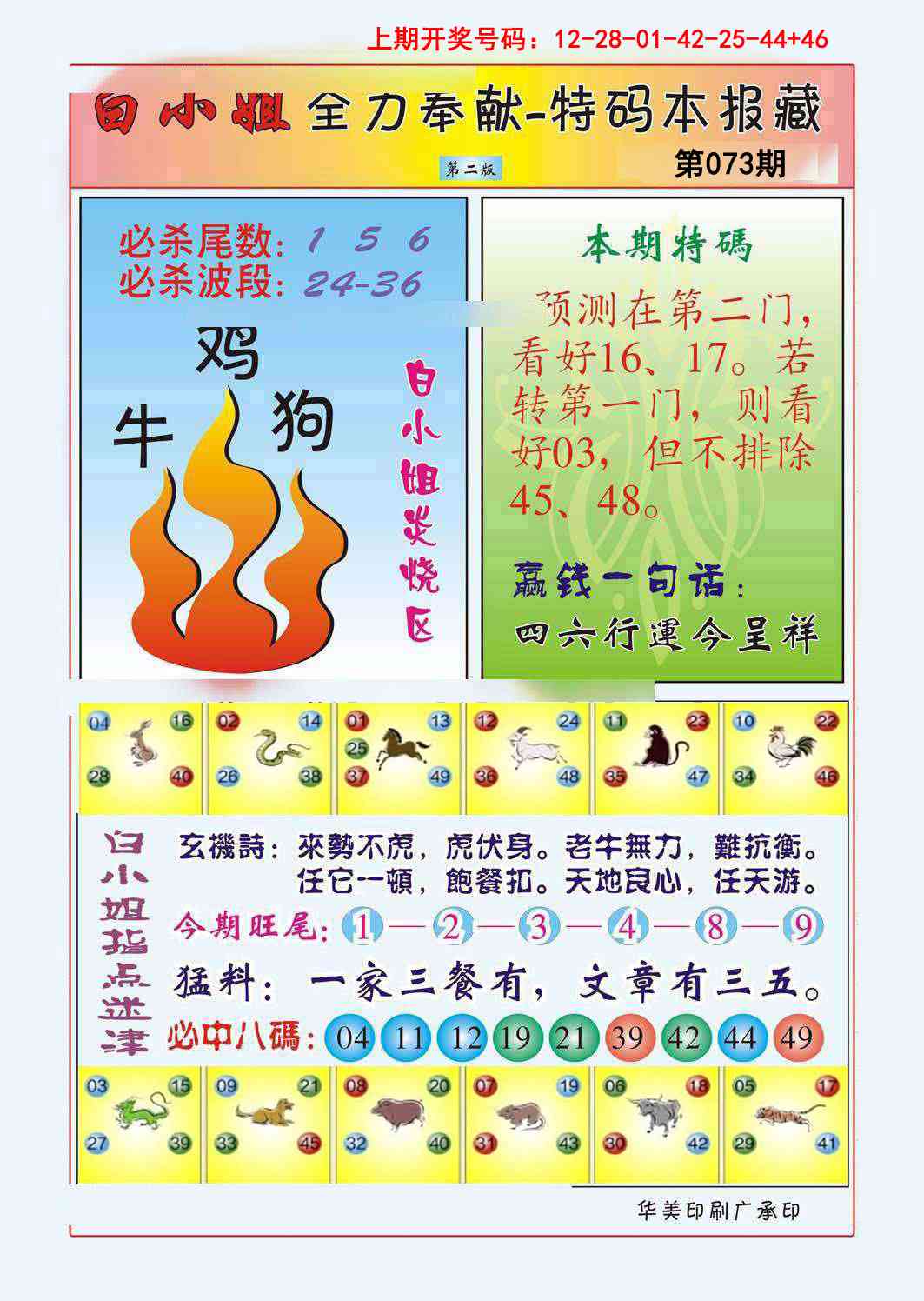 073期白小姐救世民B[图]