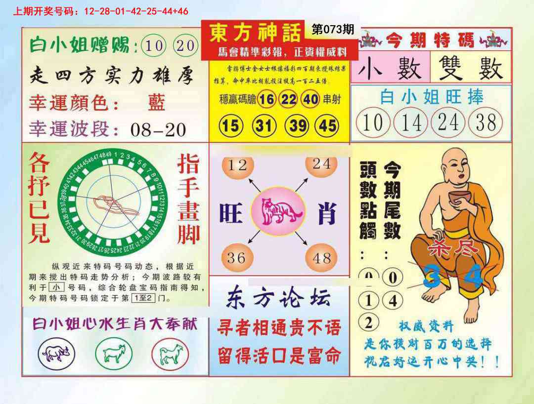 073期东方神话[图]