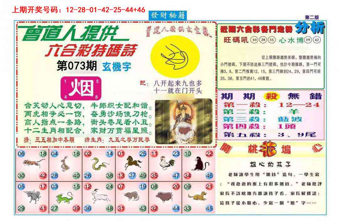 073期发财秘籍B[图]