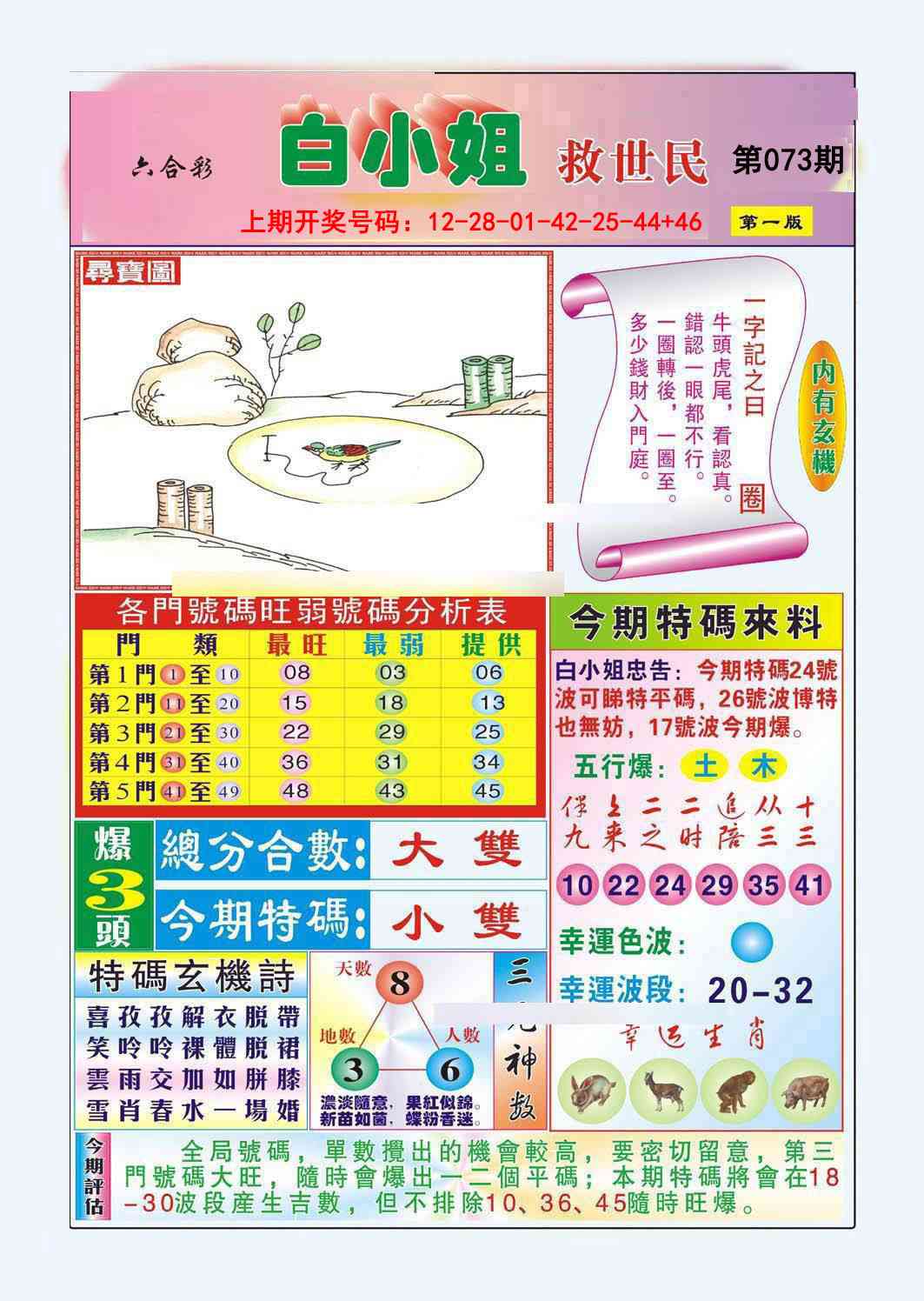 073期白小姐救世民A[图]