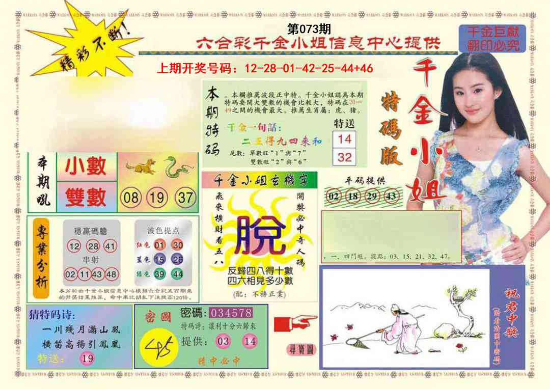 073期(新版)千金小姐A[图]