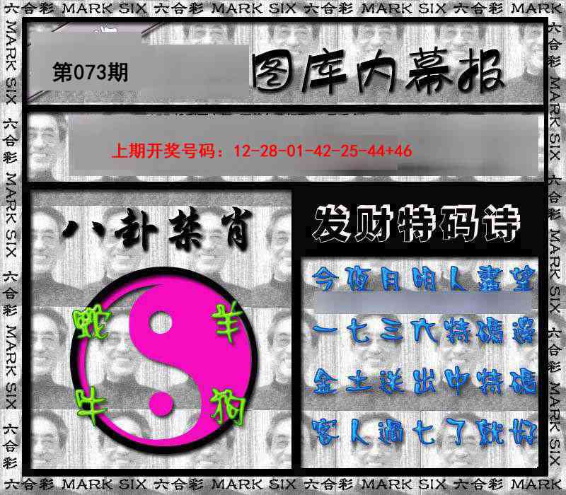 073期内幕报[图]