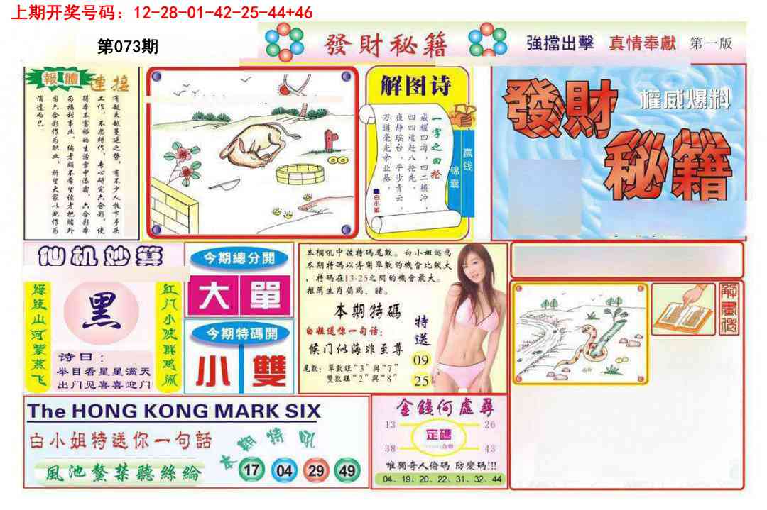 073期发财秘籍A[图]