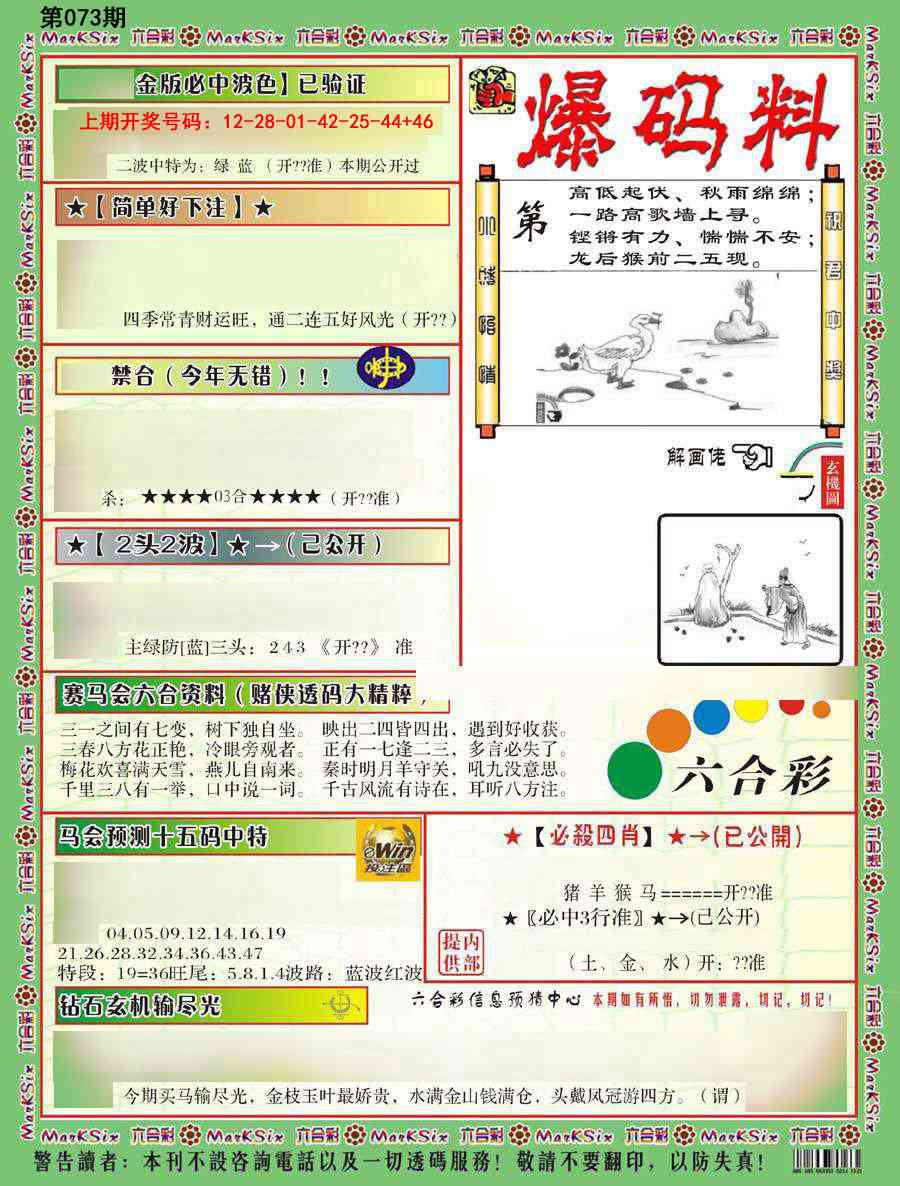 073期爆码料B[图]