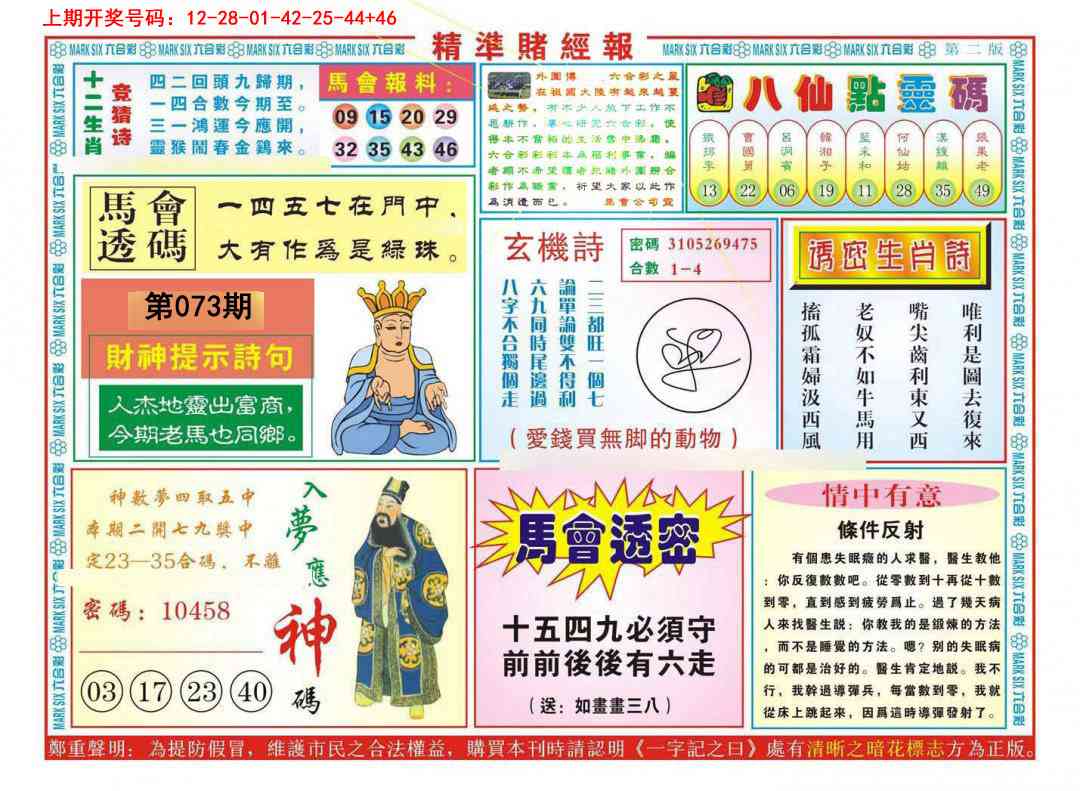 073期精准赌经报B[图]