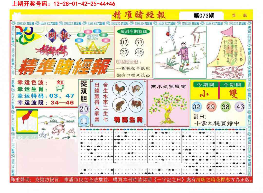 073期精准赌经报A[图]