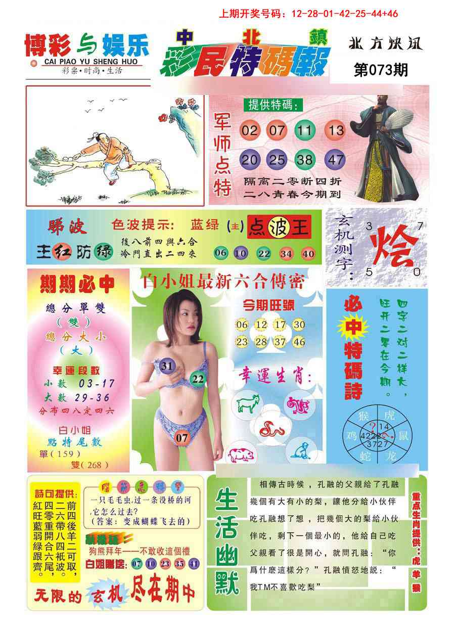 073期中北彩民特码报[图]