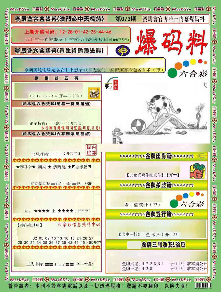 073期爆码料A)[图]