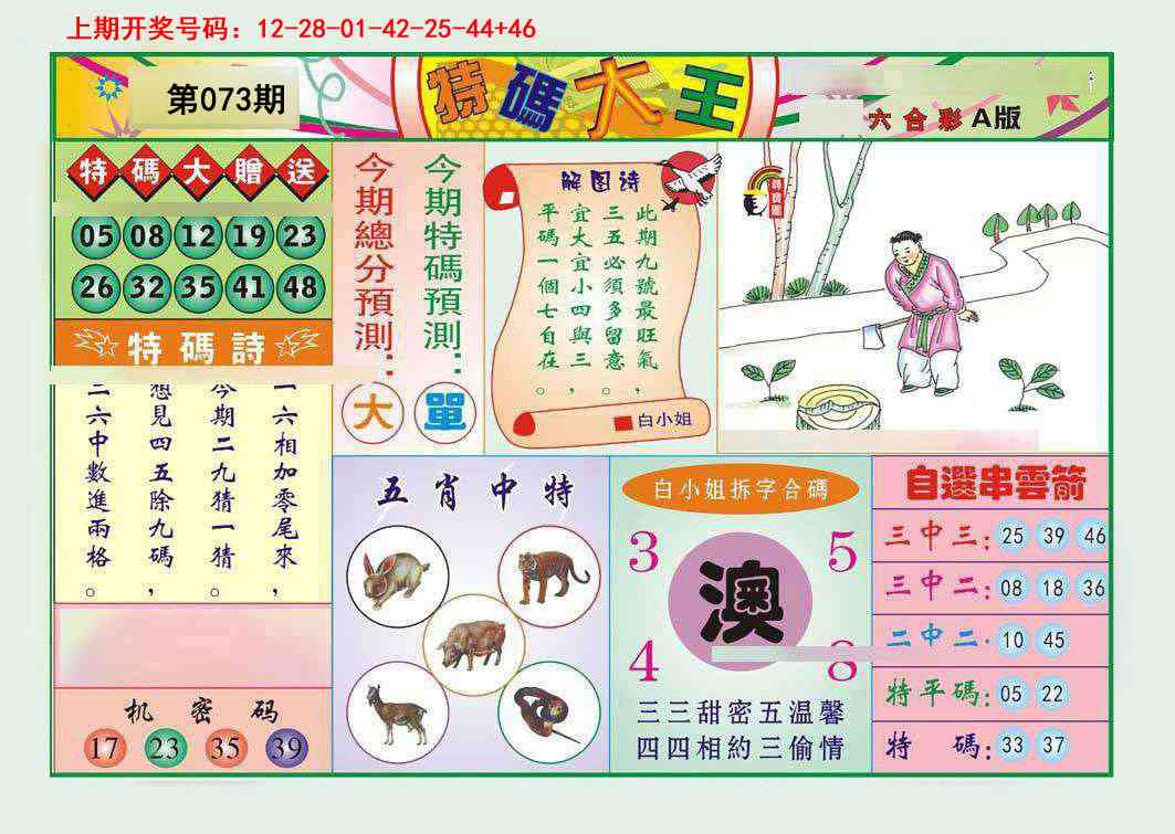 073期特码大王A[图]