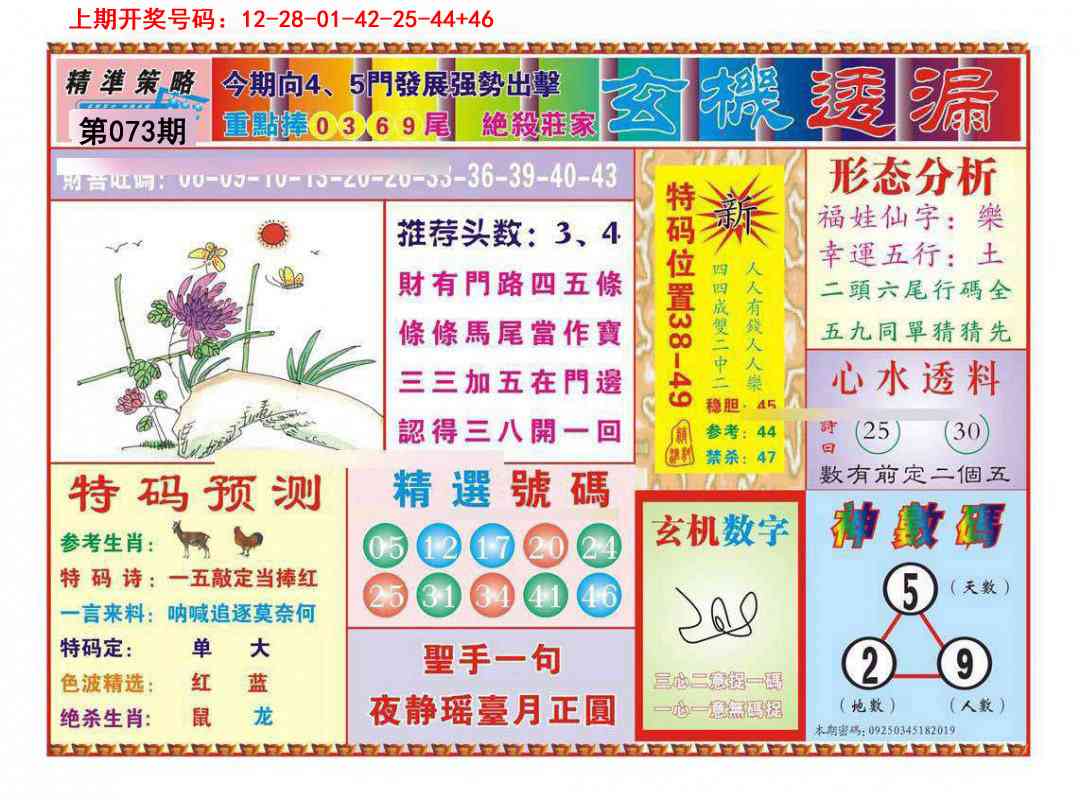 073期玄机透漏[图]