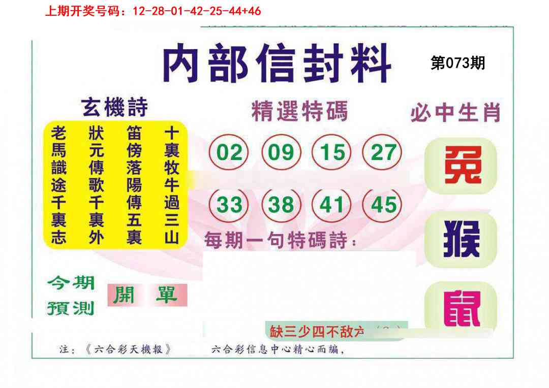 073期内部信封料[图]