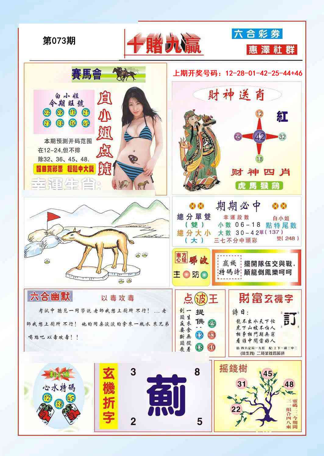 073期十赌九羸[图]