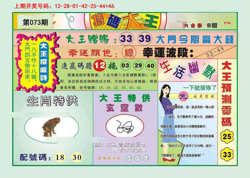 073期特码大王B[图]