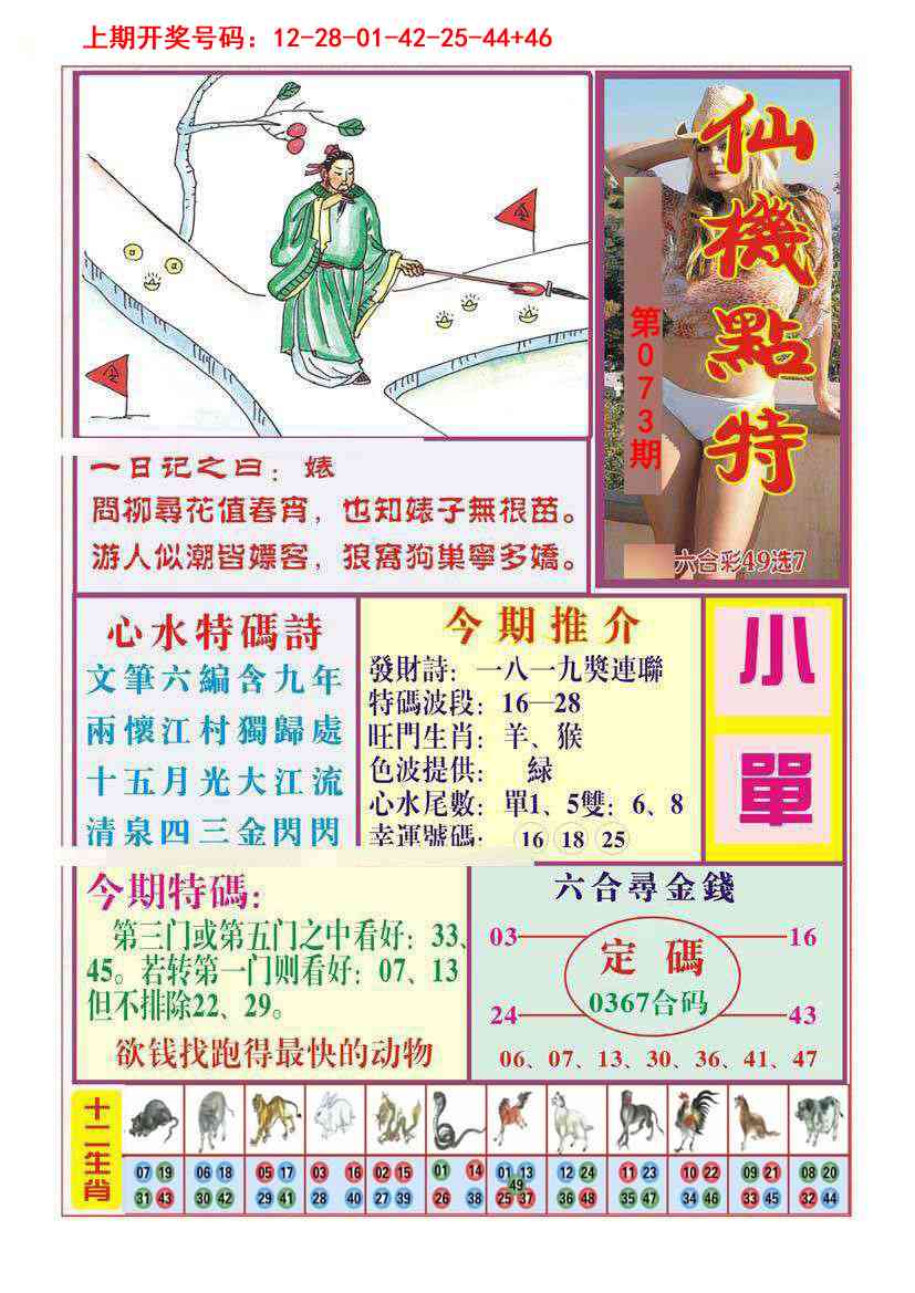 073期仙机点特[图]