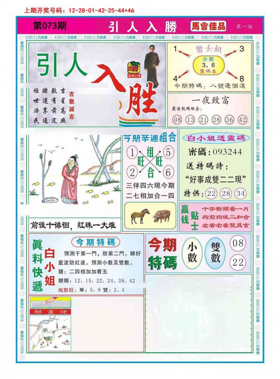 073期引人入胜A[图]