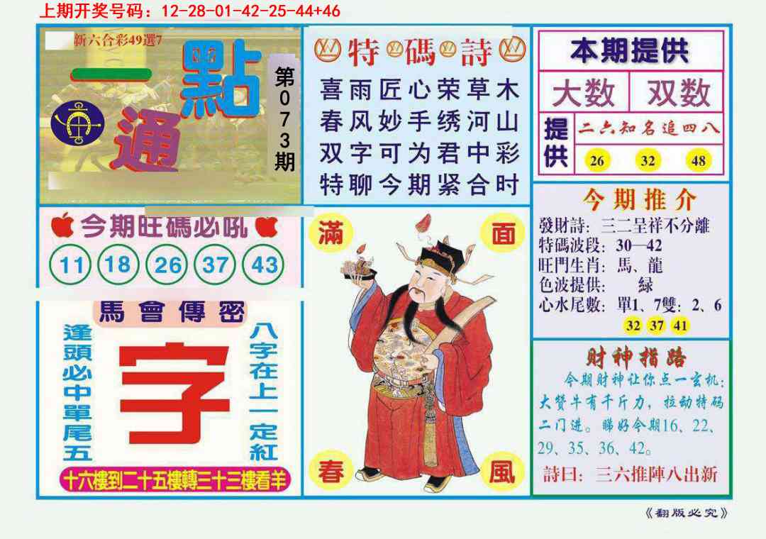 073期一点通[图]