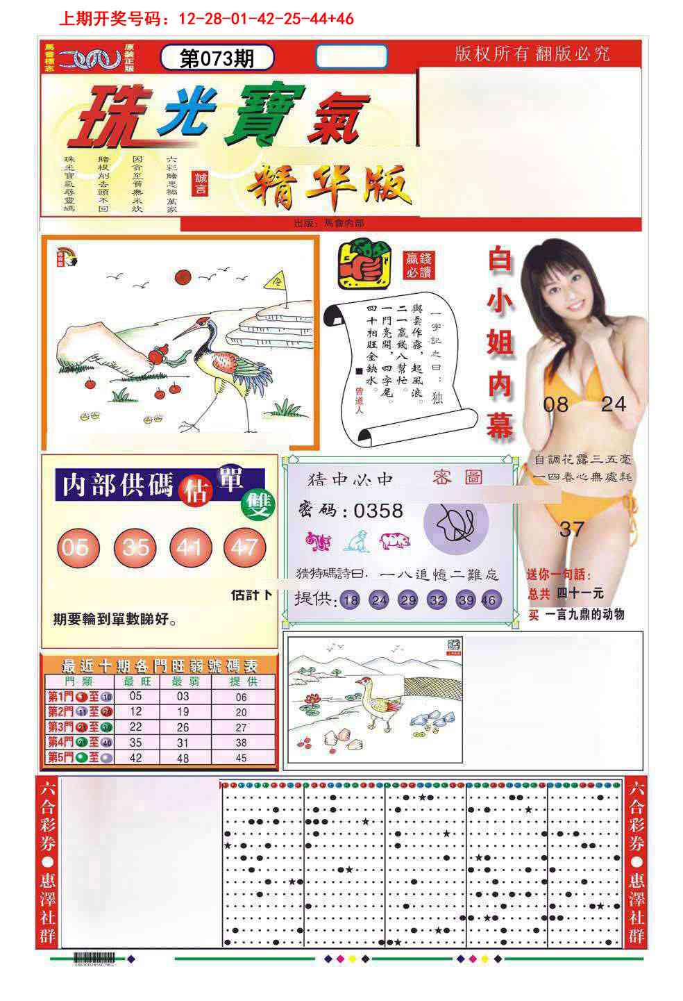 073期珠光宝气A[图]