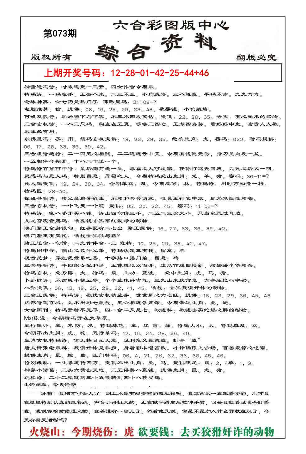 073期内部综合资料[图]