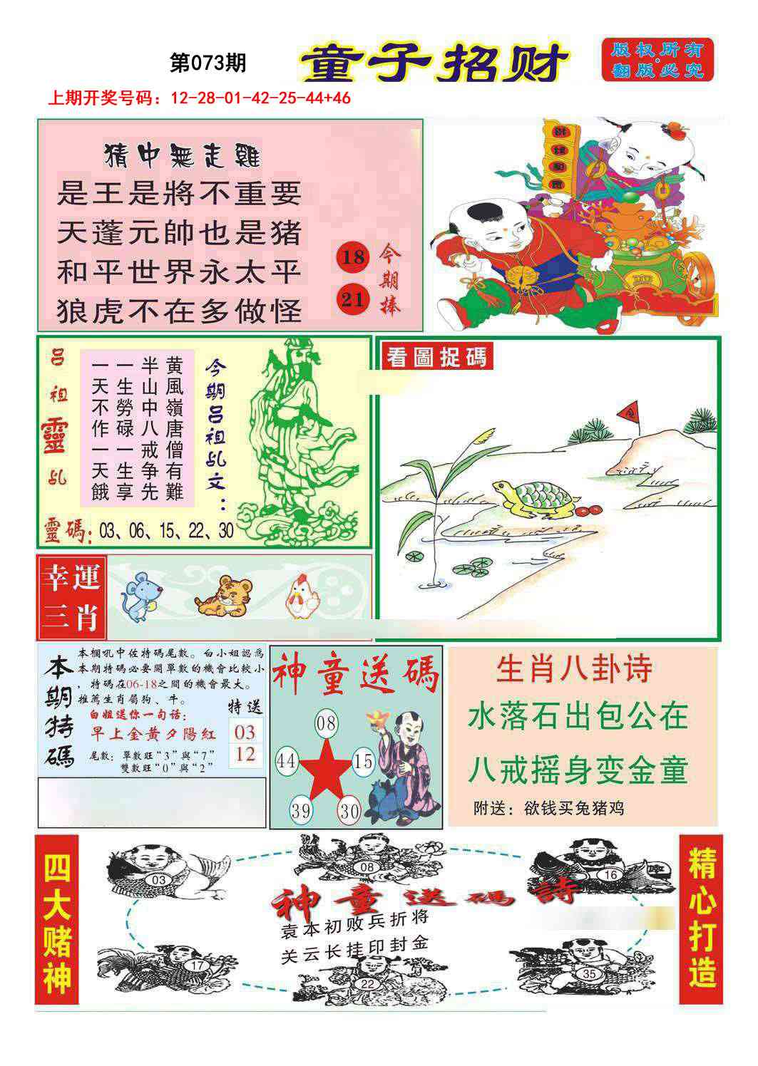 073期童子招财[图]