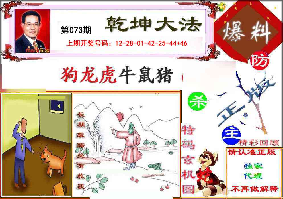 073期乾坤大发[图]