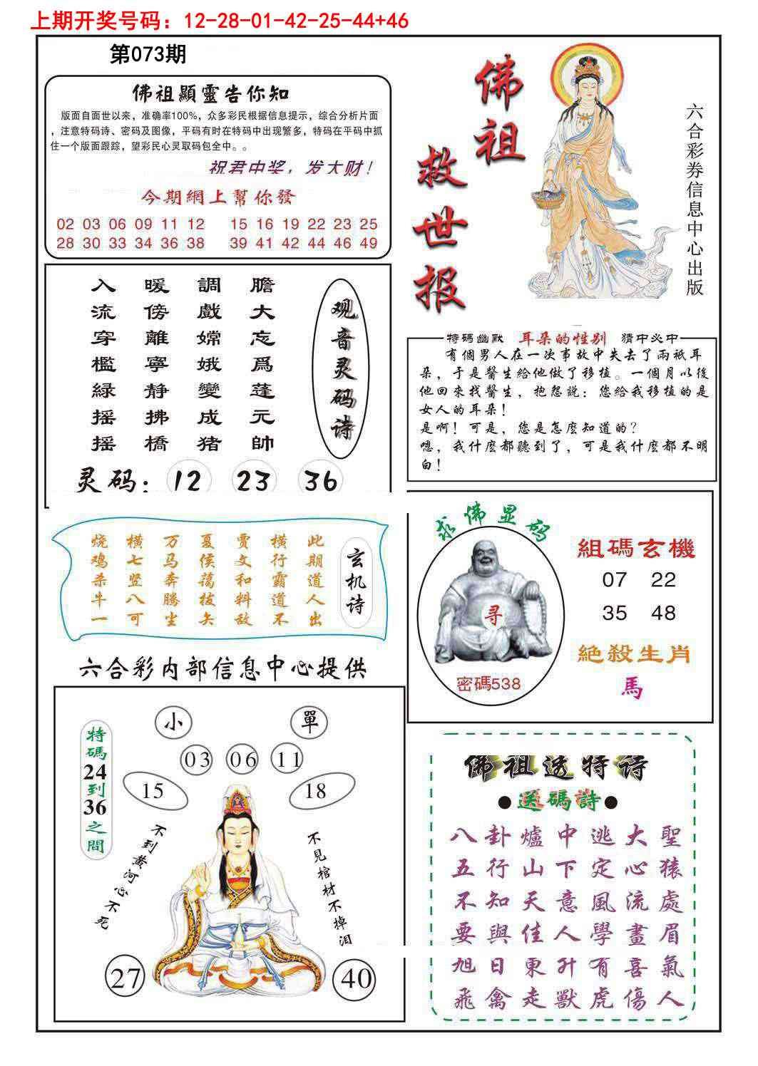 073期佛祖救世[图]