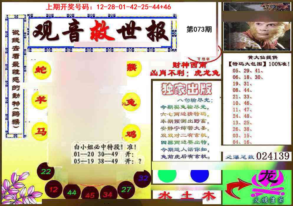 073期(另)观音救世密报[图]