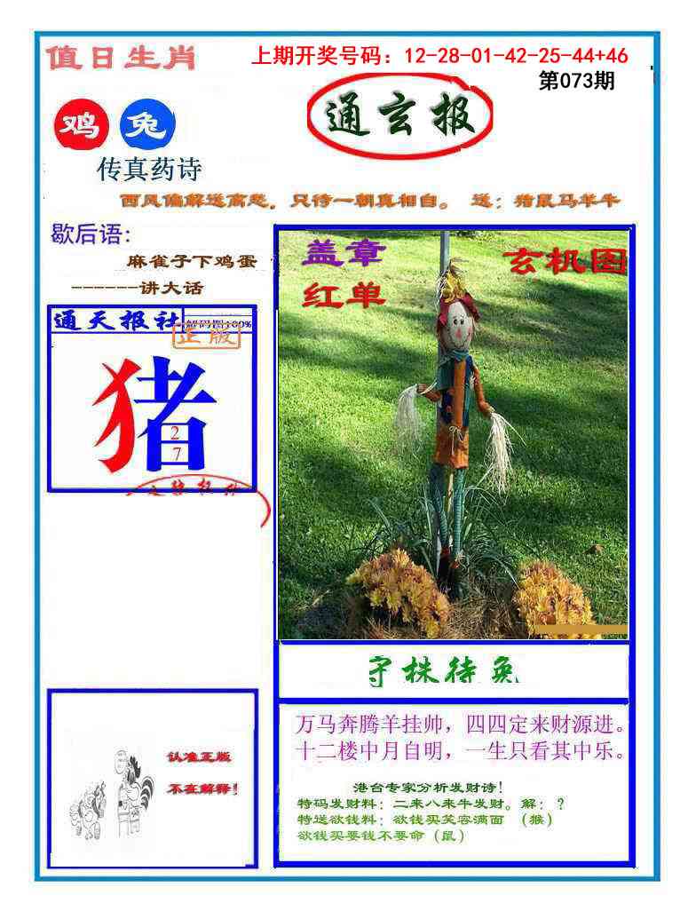 073期通玄报[图]