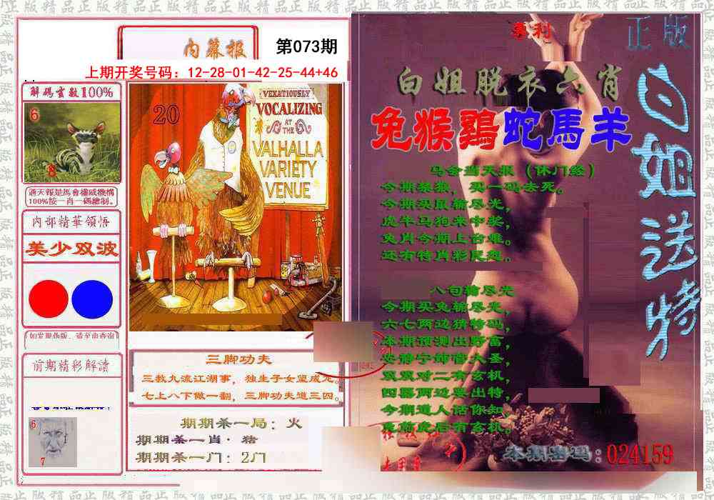 073期日月内幕报[图]