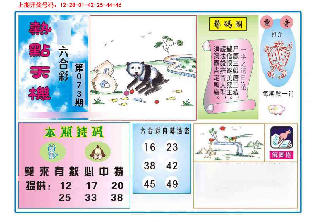 073期热点天机[图]