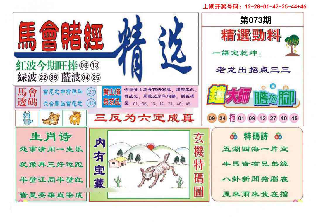 073期赌经精选[图]