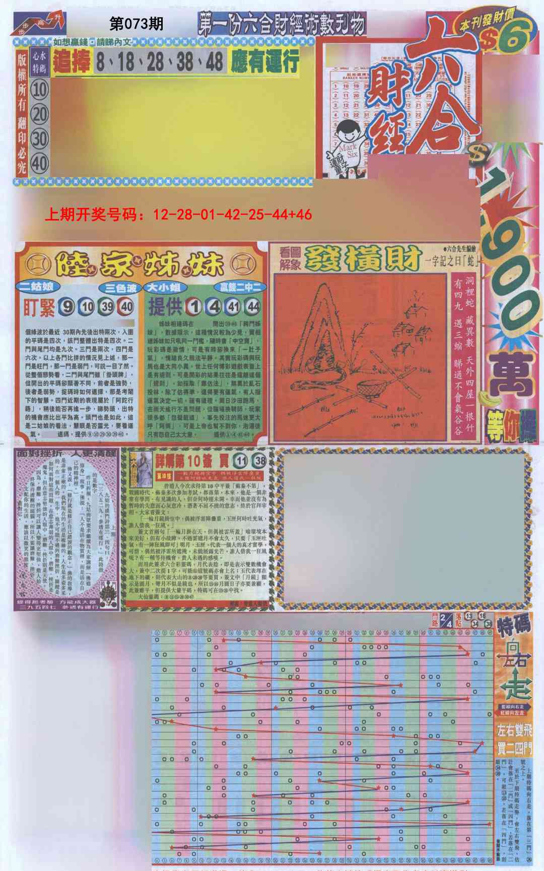 073期六合财经A加大版[图]