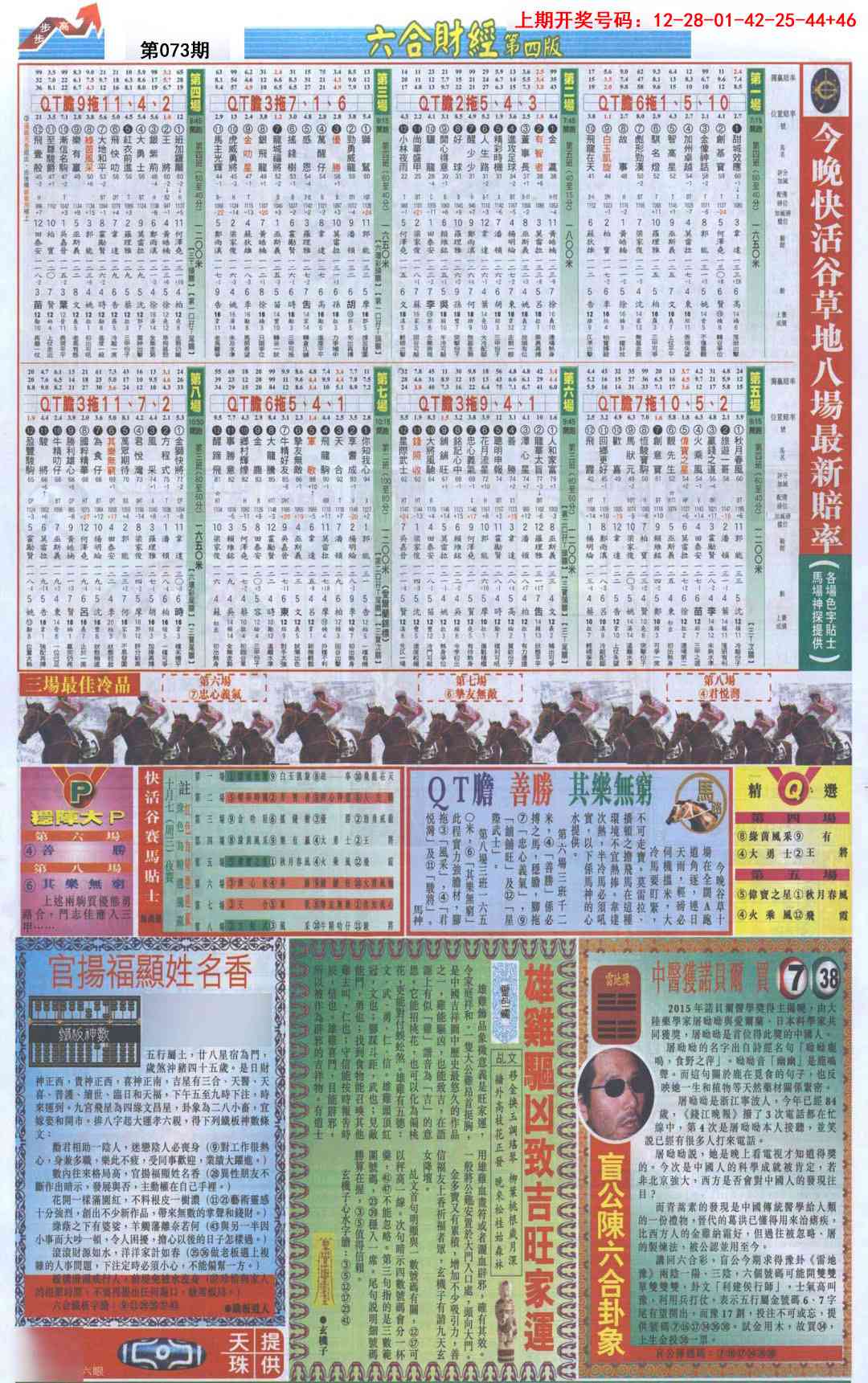 073期六合财经B加大版[图]