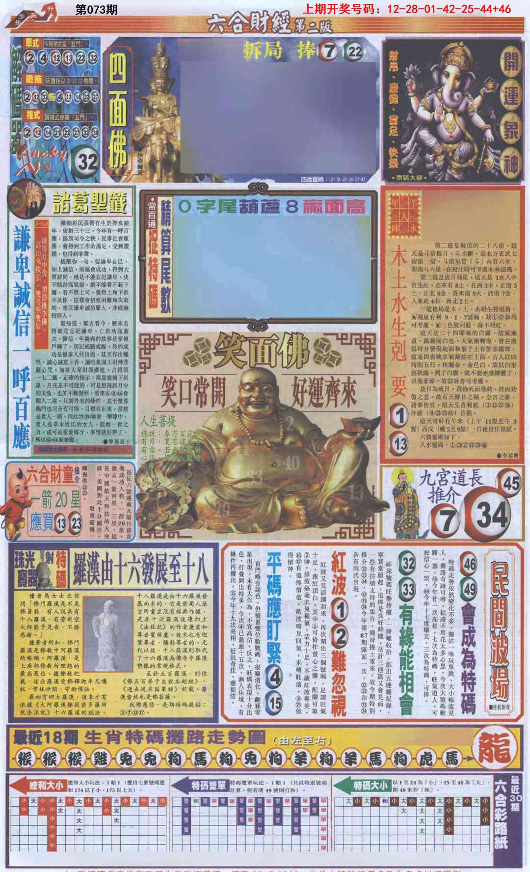 073期六合财经D加大版[图]