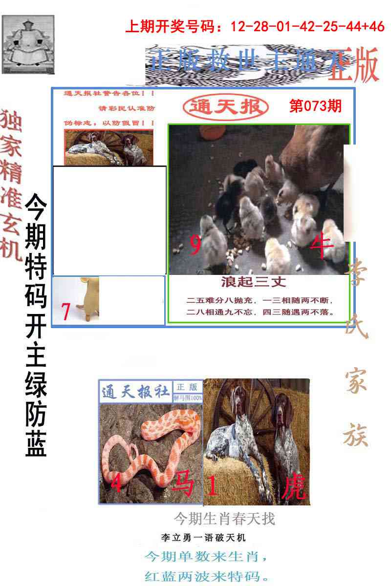073期李力勇通天报[图]