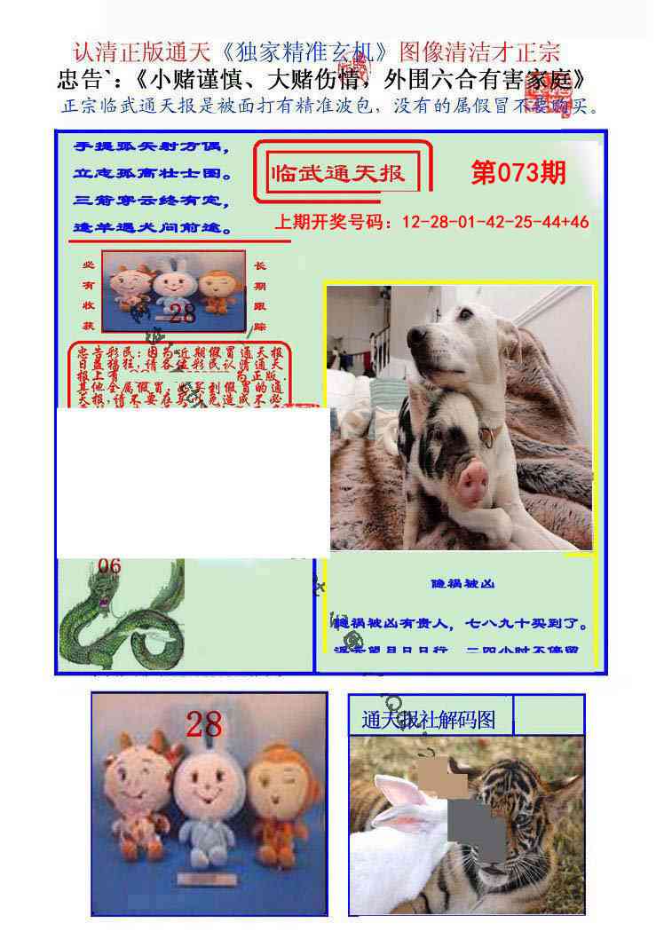 073期临武通天报[图]