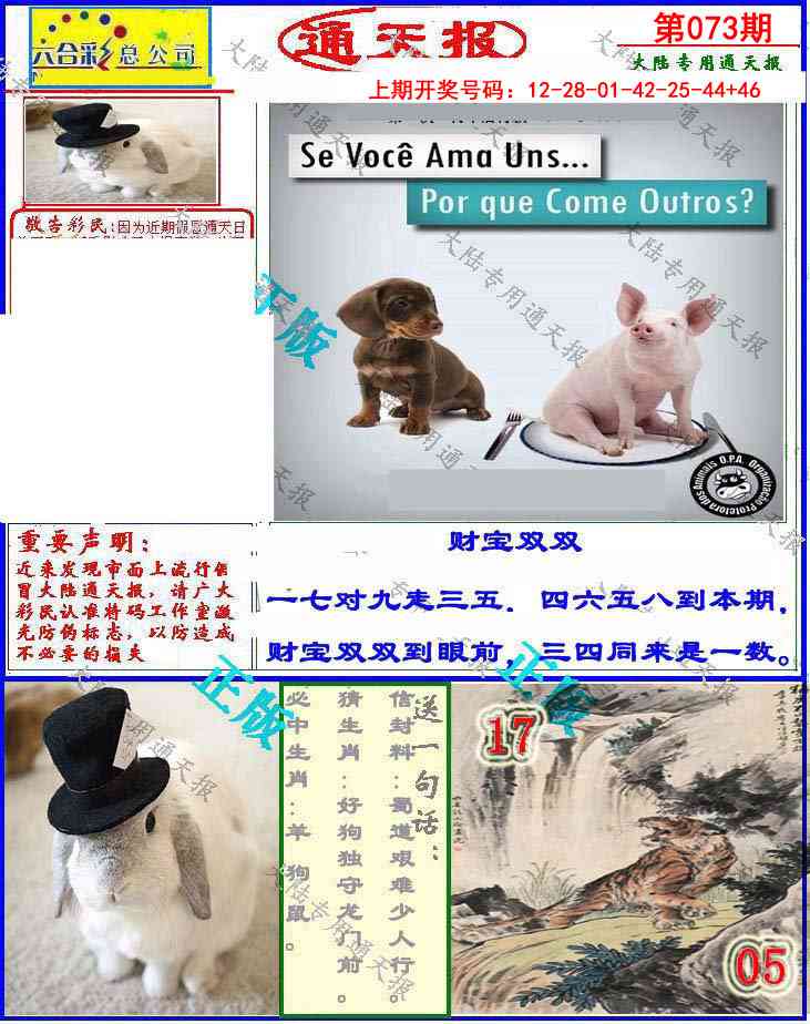 073期大陆通天报[图]