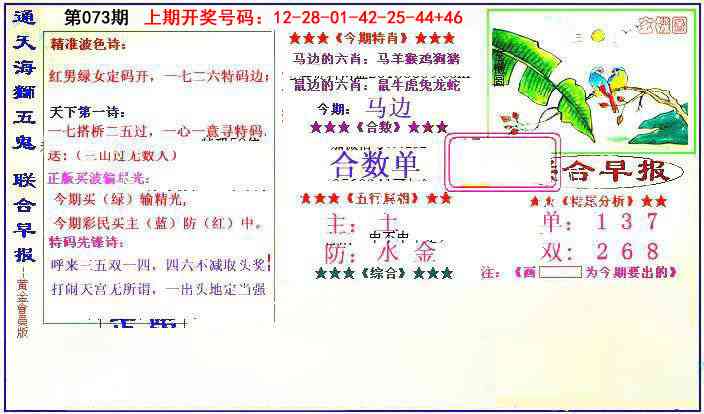 073期新联合早报[图]