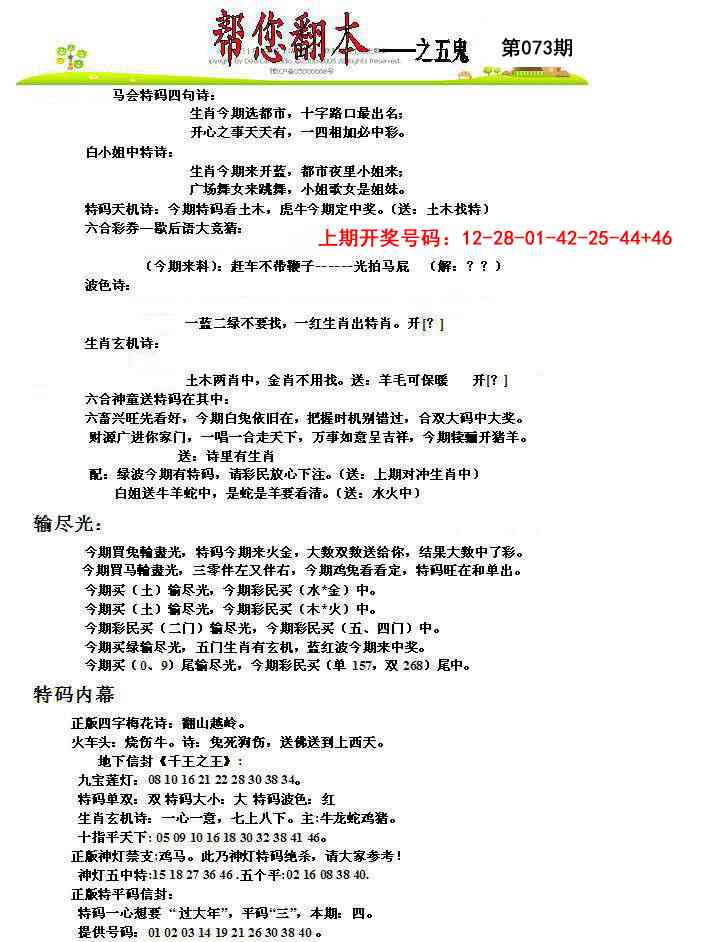 073期帮您翻本A[图]