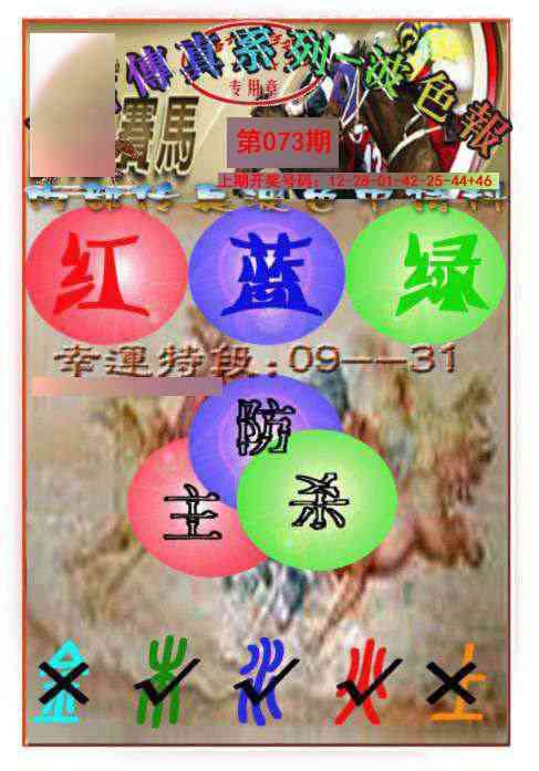 073期马会传真-波色报[图]