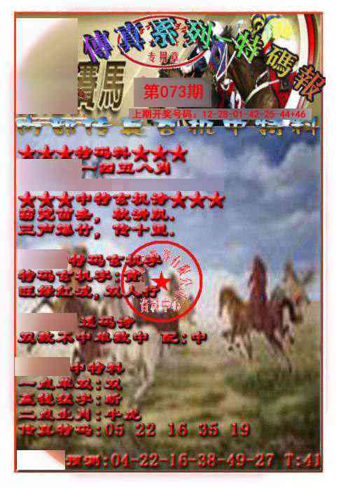 073期马会传真-特码报[图]