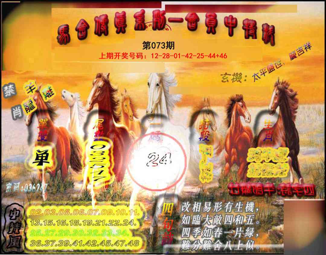 073期马会传真-会员报[图]