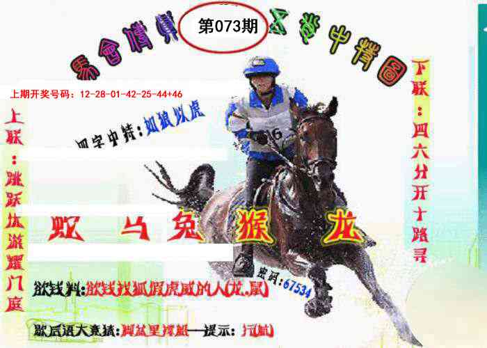 073期马会传真-五肖料[图]