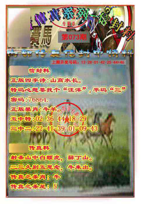 073期马会传真-信封料[图]