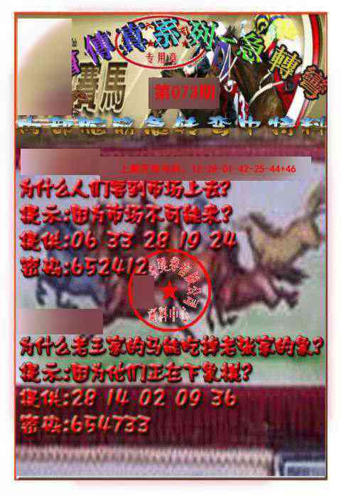 073期马会传真-急转弯[图]