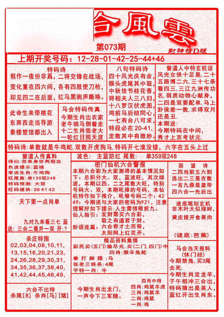 073期六合风云A[图]